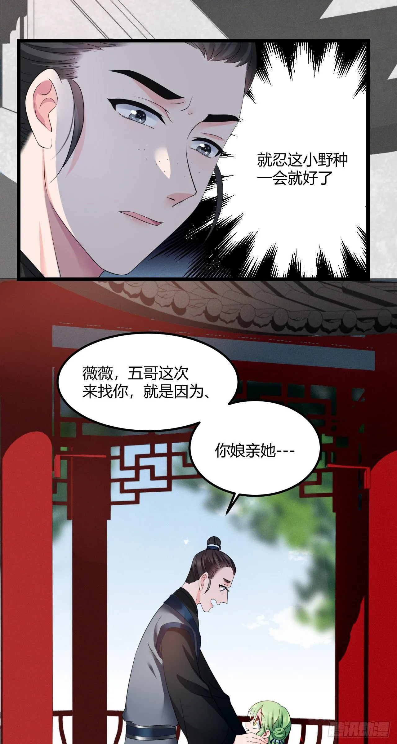 第40话 五皇子的游说 第16页