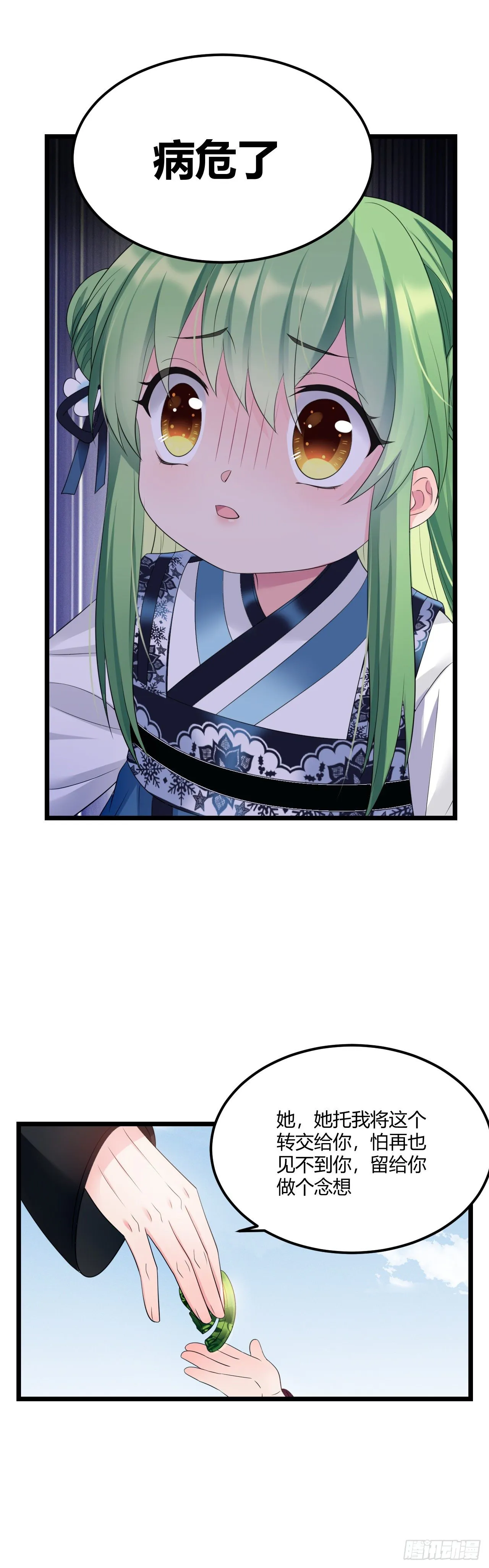 第40话 五皇子的游说 第17页