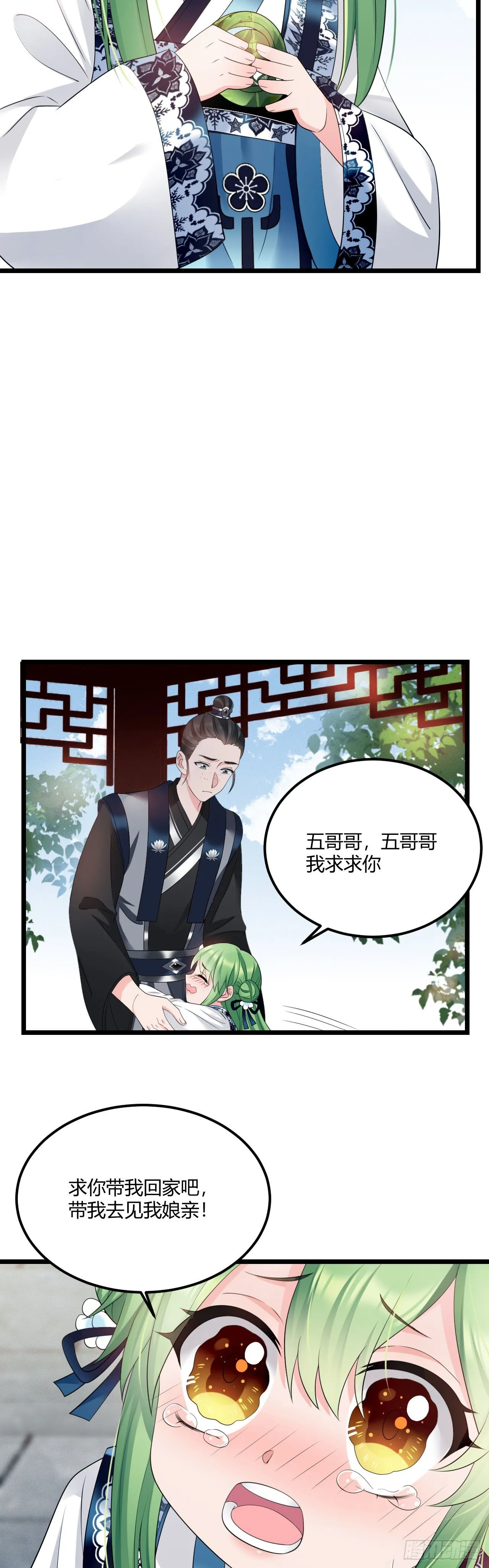 第40话 五皇子的游说 第19页