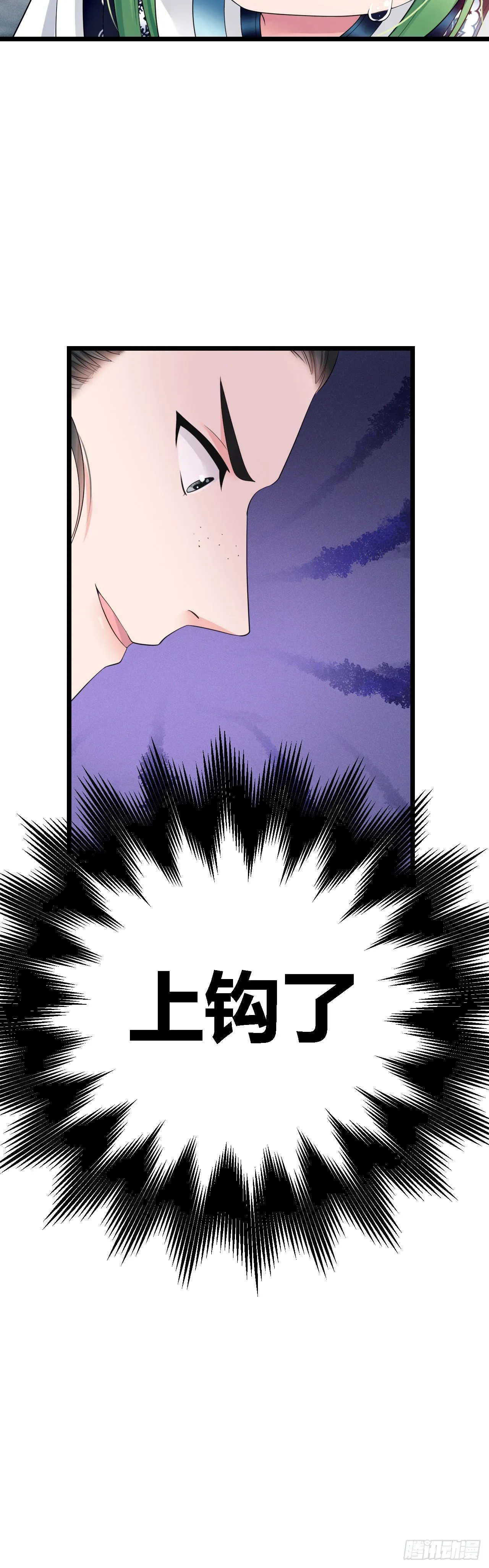 第40话 五皇子的游说 第20页