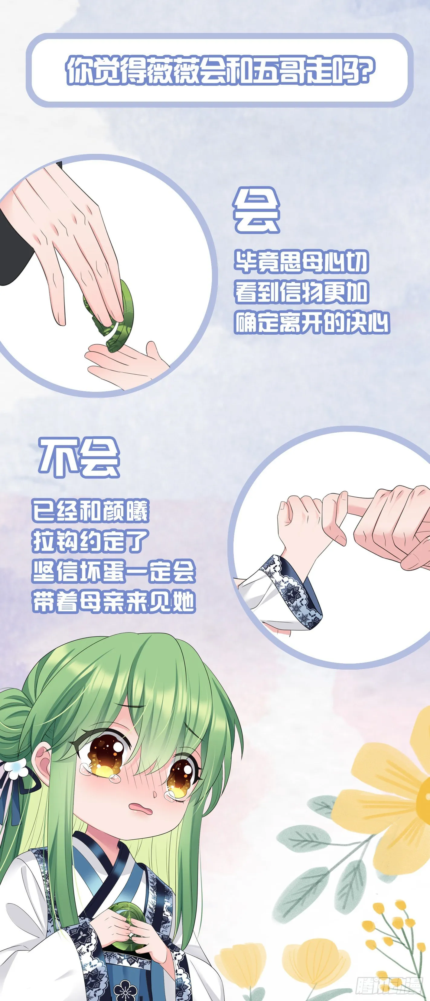 第40话 五皇子的游说 第21页