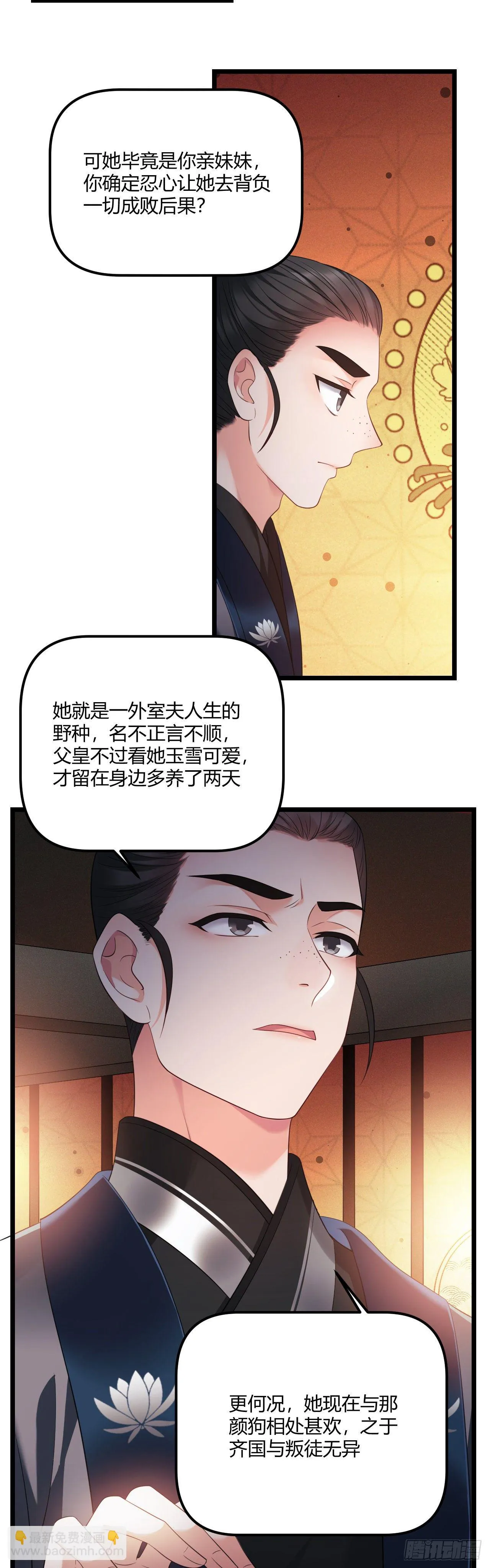 第39话 想念娘亲 第9页