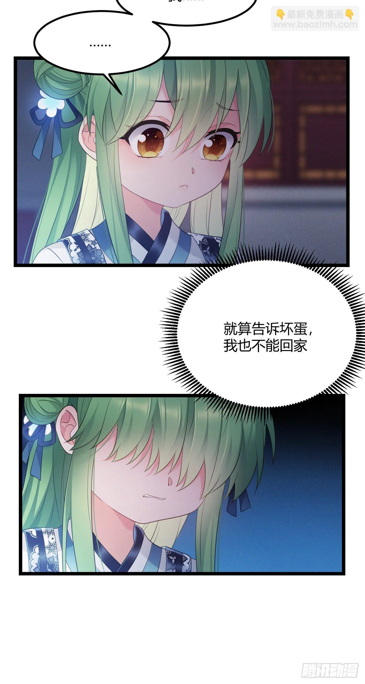 第39话 想念娘亲 第16页