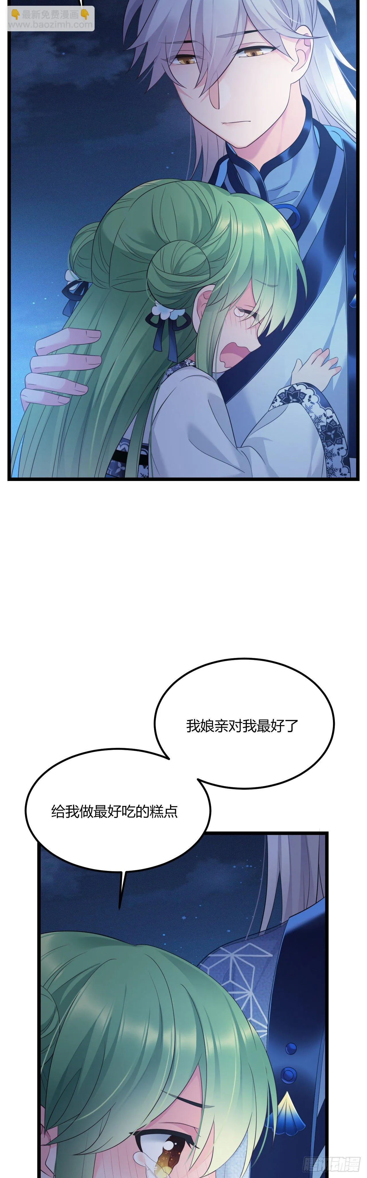 第39话 想念娘亲 第20页