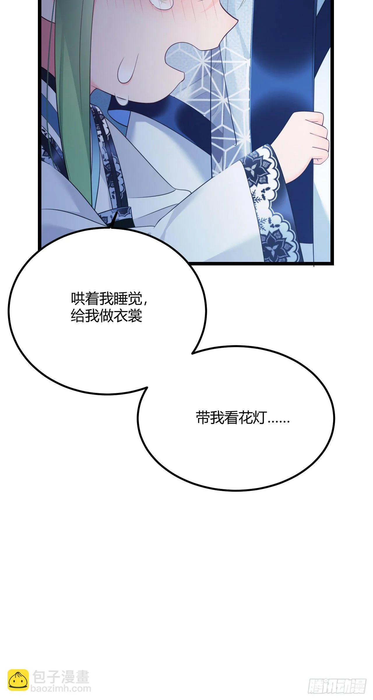 第39话 想念娘亲 第21页