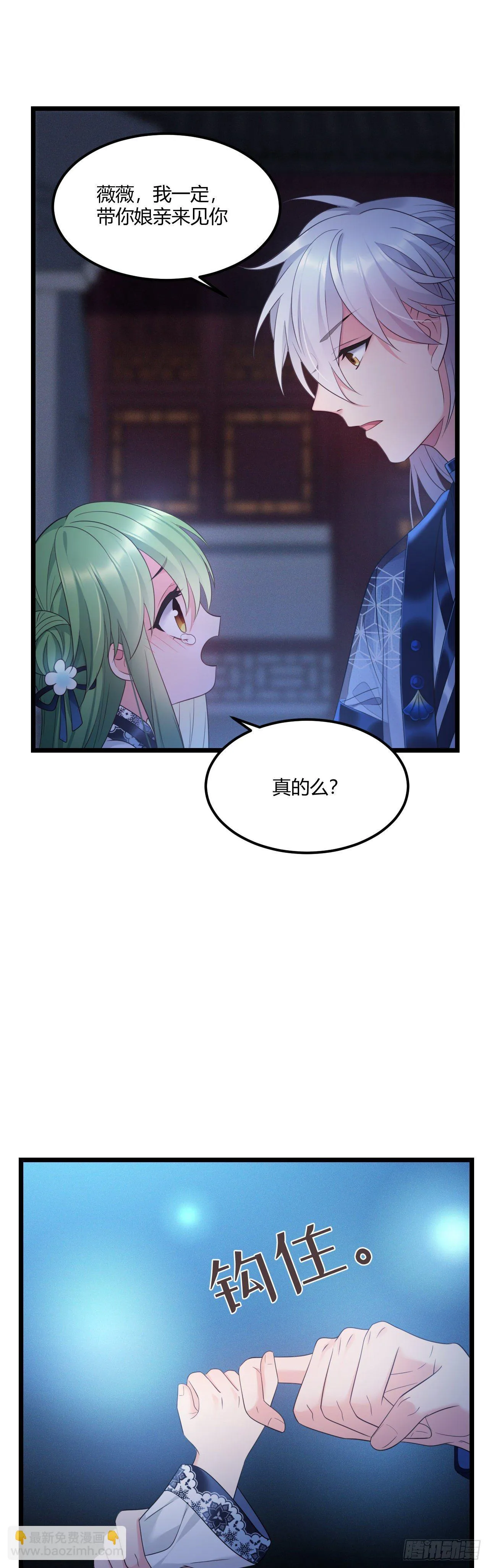 第39话 想念娘亲 第27页