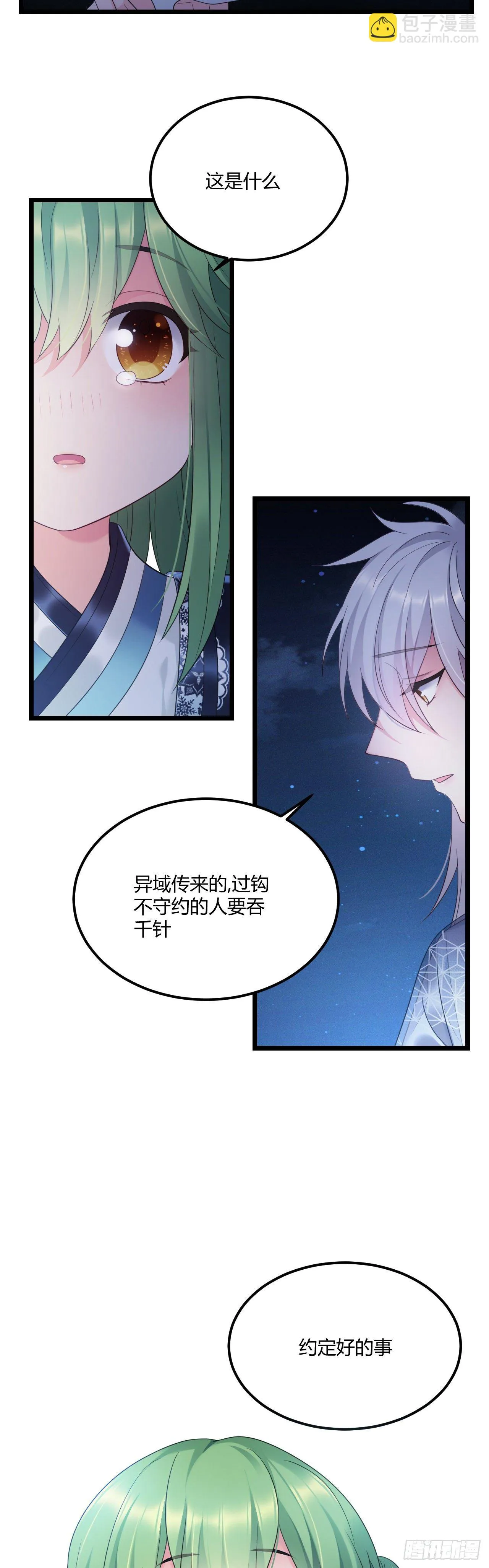 第39话 想念娘亲 第28页