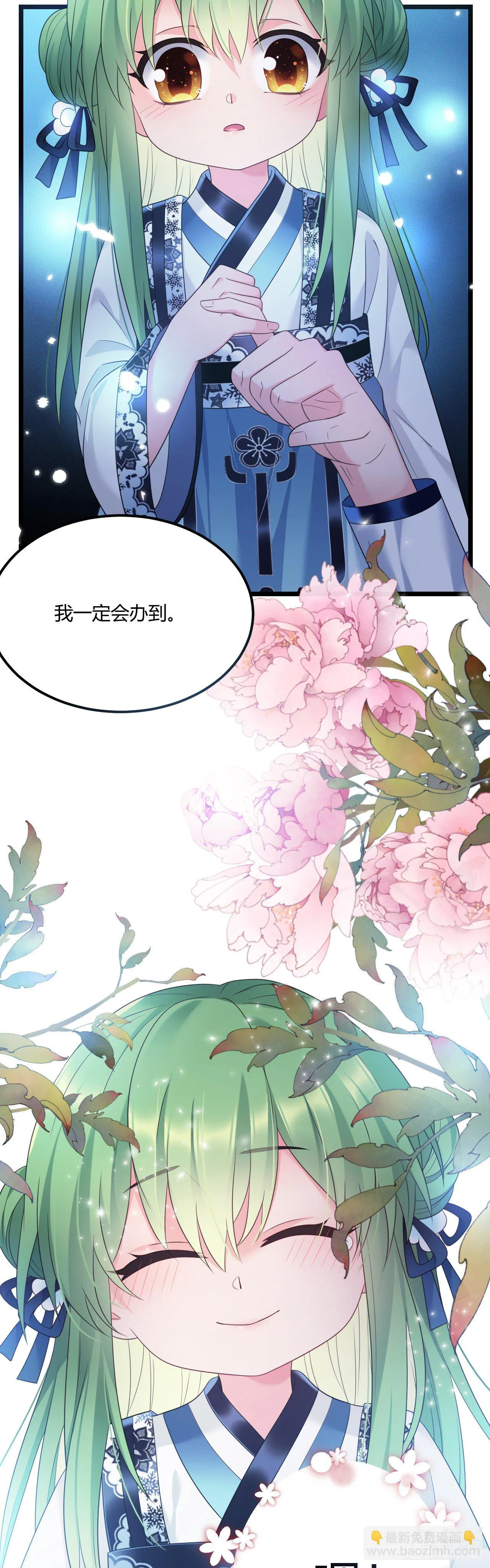 第39话 想念娘亲 第29页
