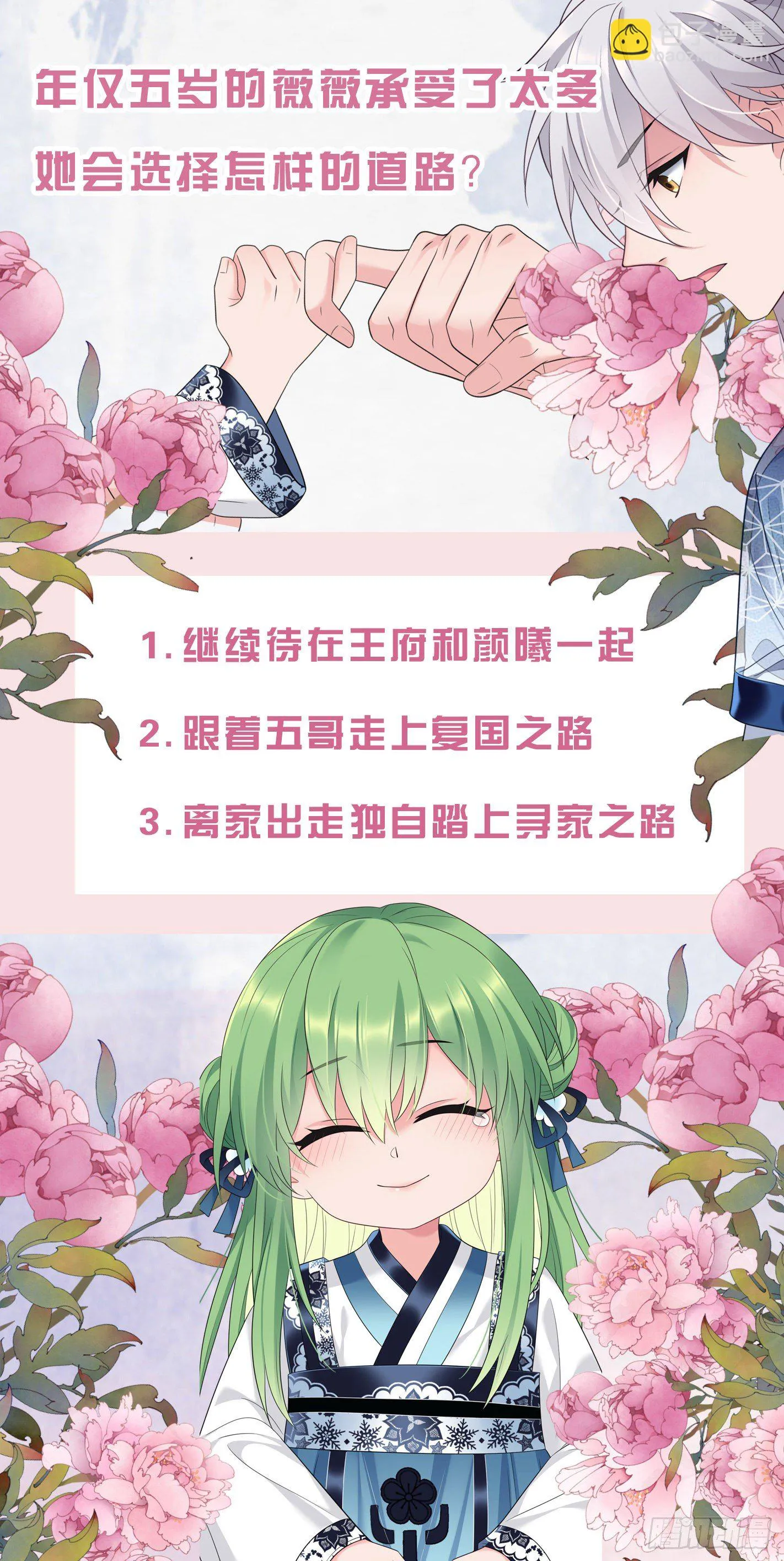 第39话 想念娘亲 第31页