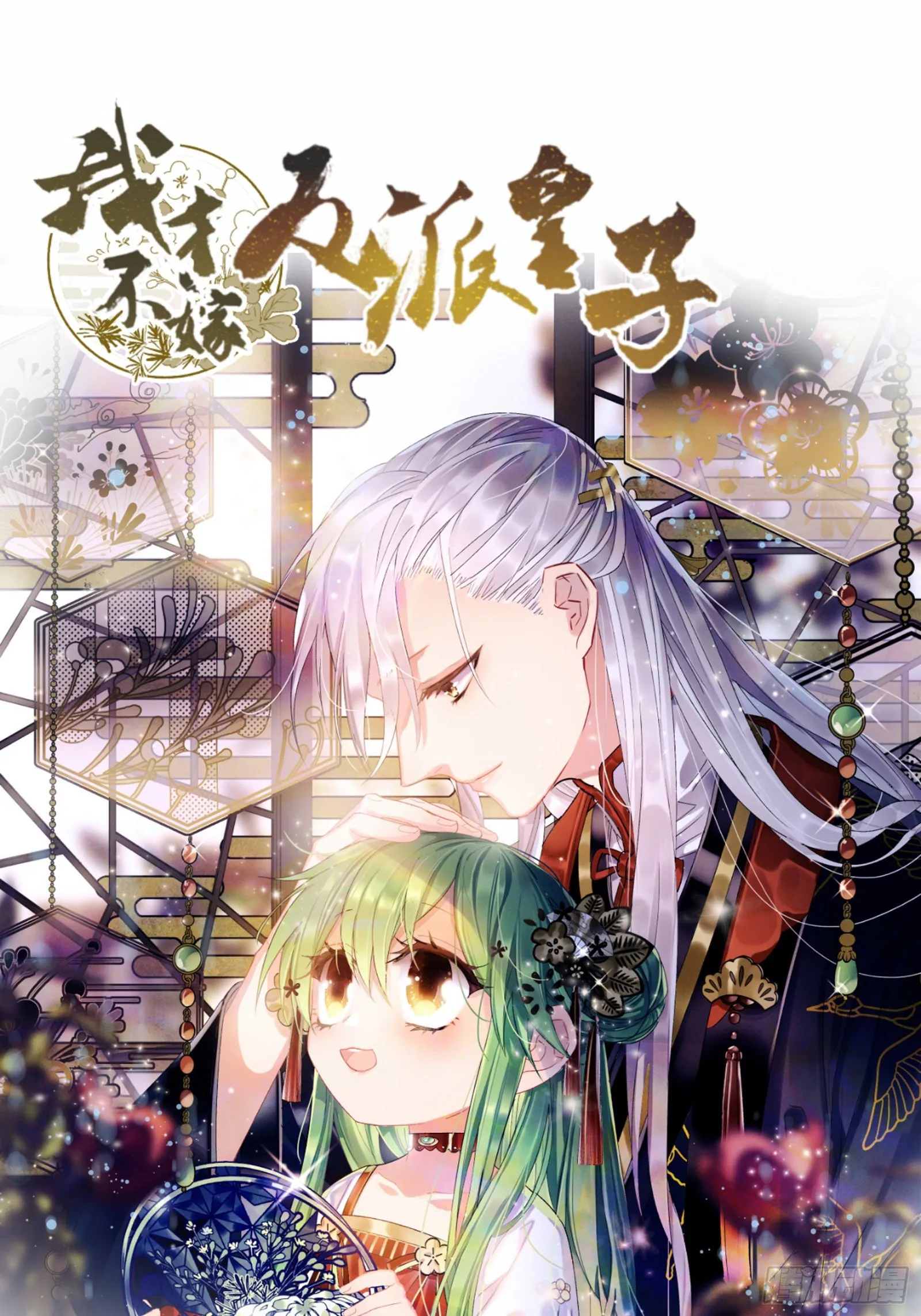 第41话 薇薇的抉择 第1页