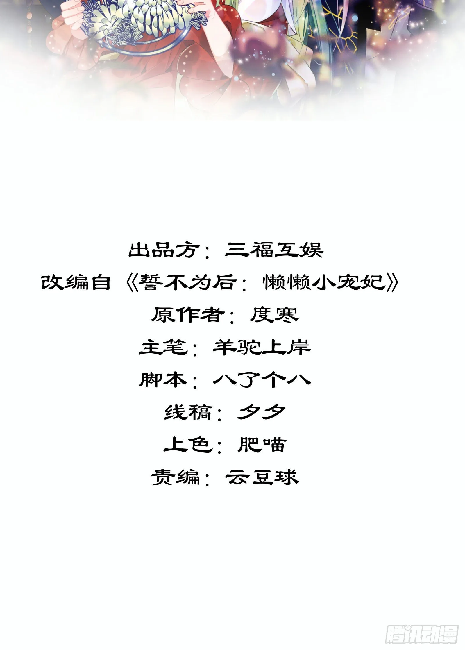 第41话 薇薇的抉择 第2页