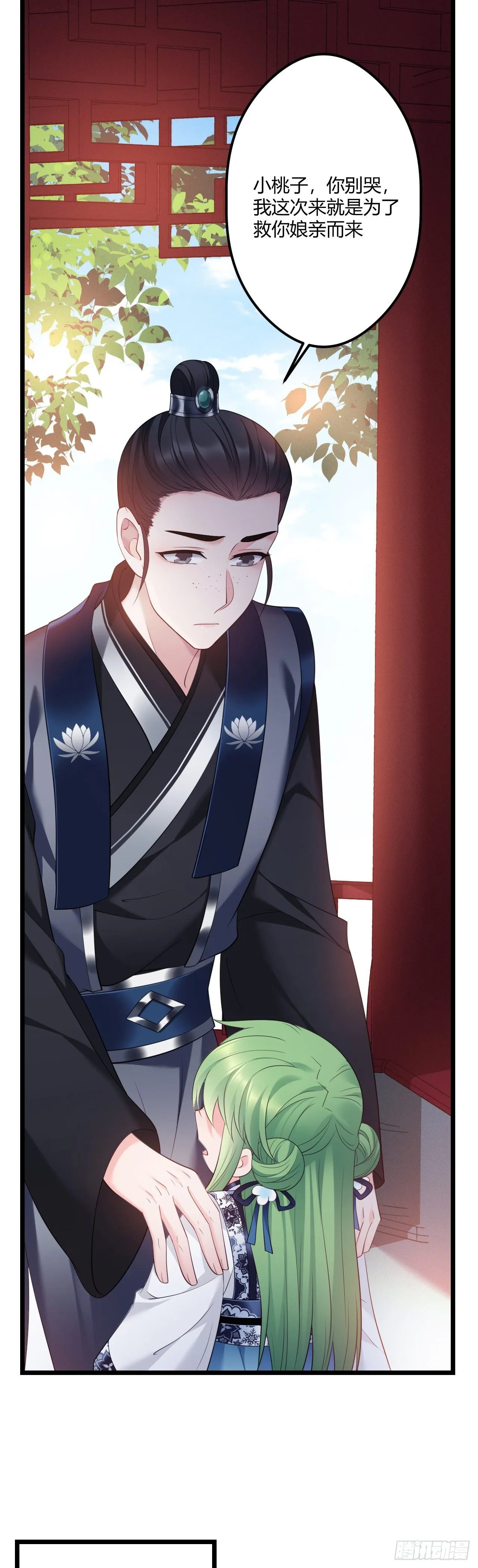 第41话 薇薇的抉择 第3页