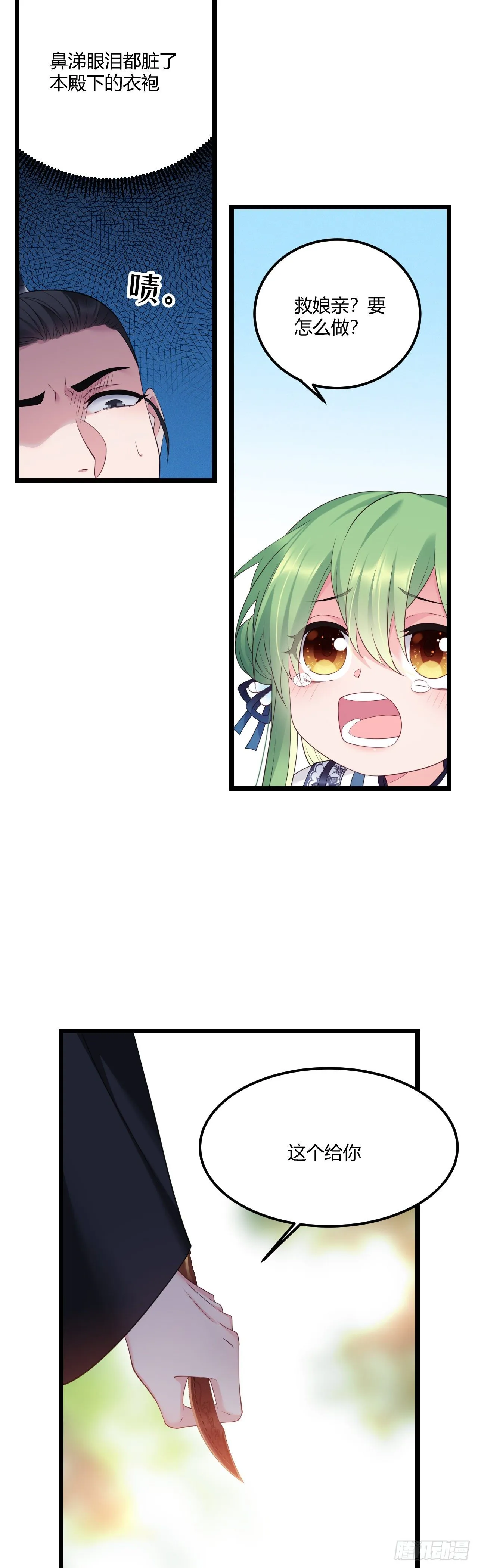 第41话 薇薇的抉择 第4页