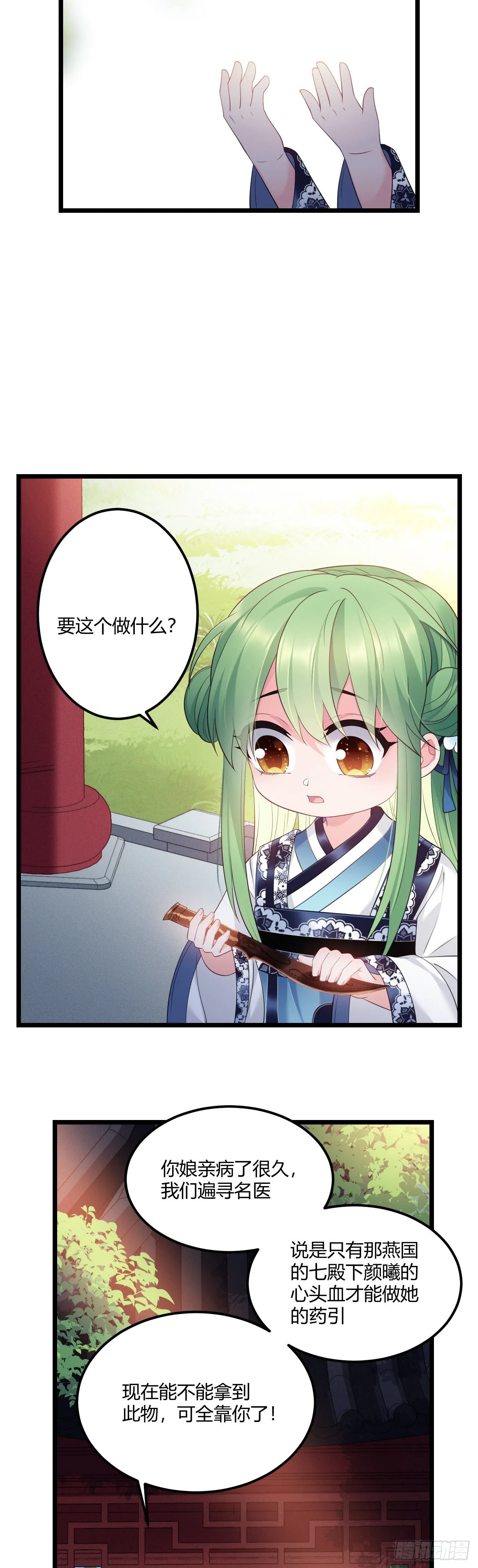 第41话 薇薇的抉择 第5页