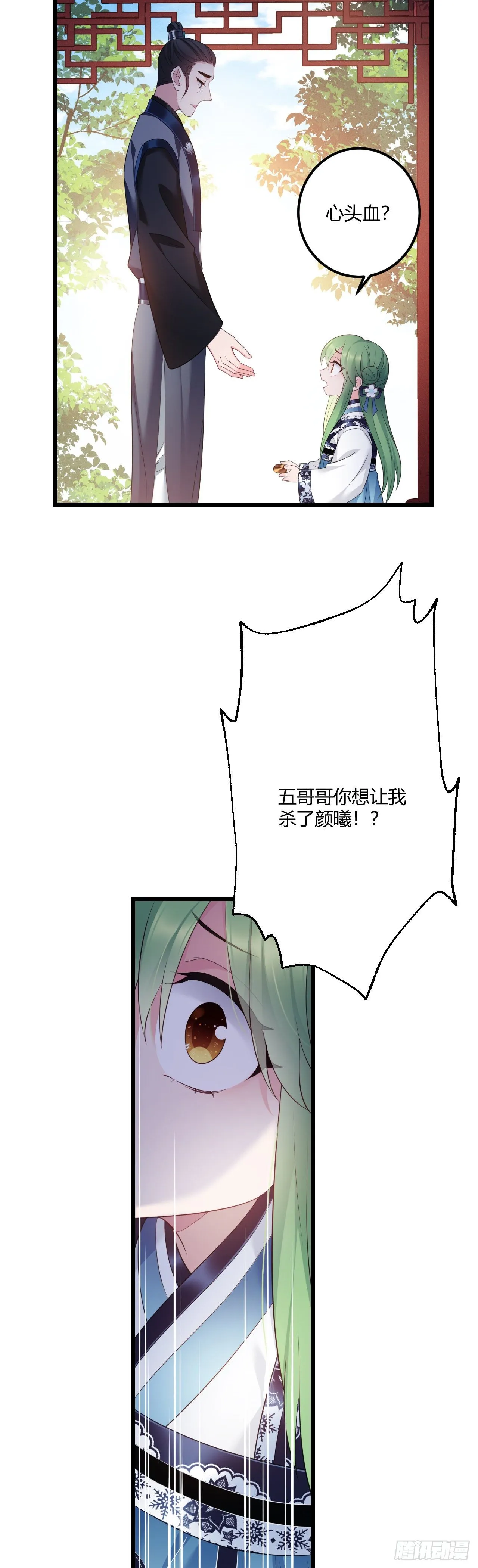第41话 薇薇的抉择 第6页
