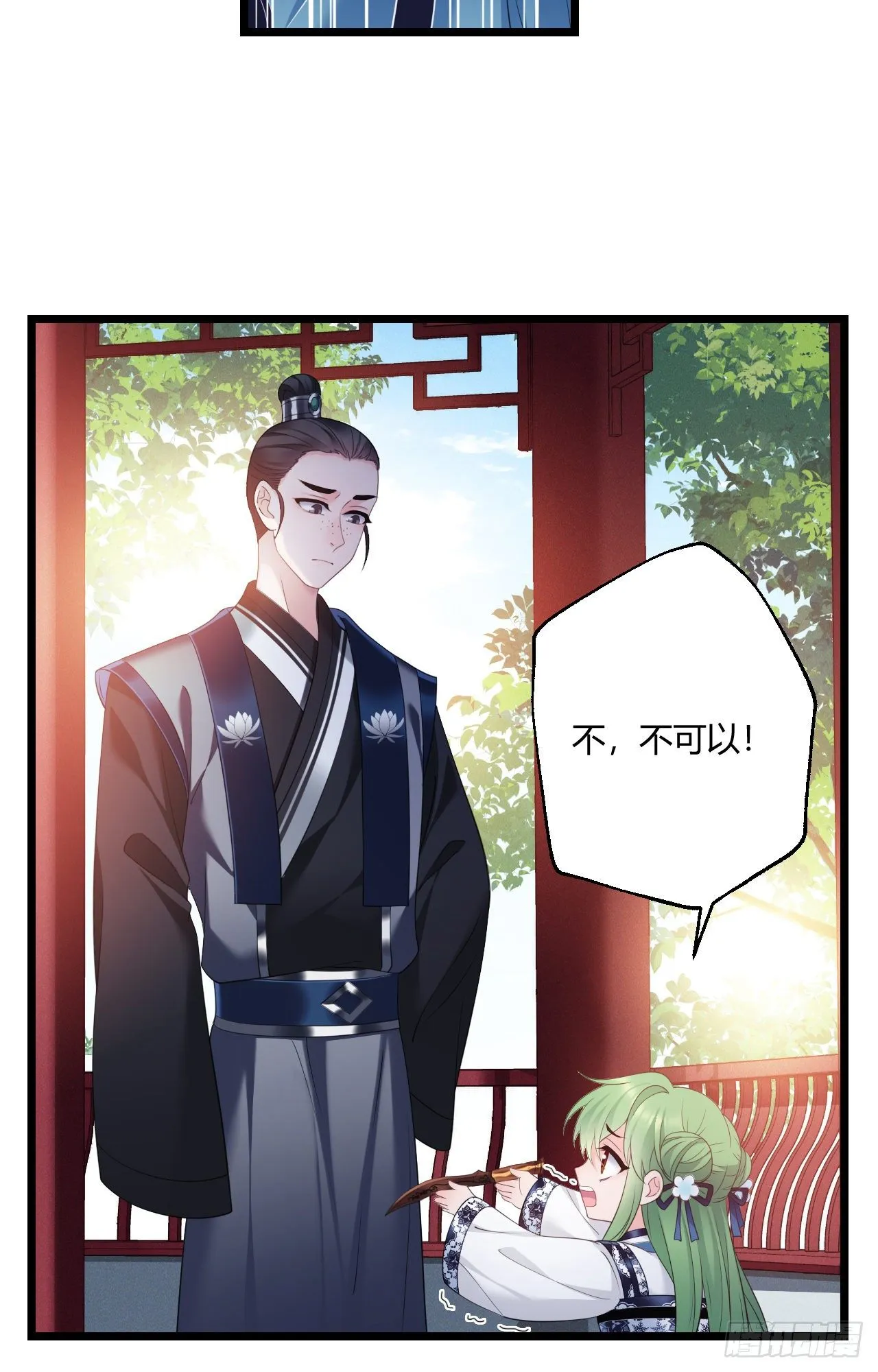 第41话 薇薇的抉择 第7页