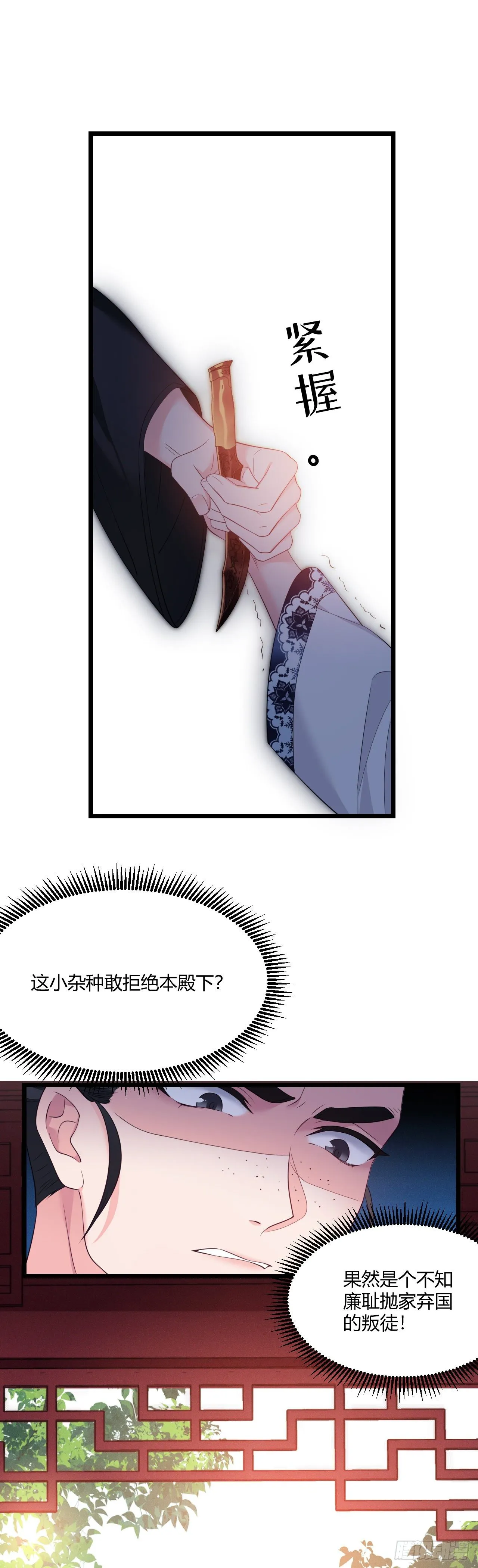 第41话 薇薇的抉择 第8页