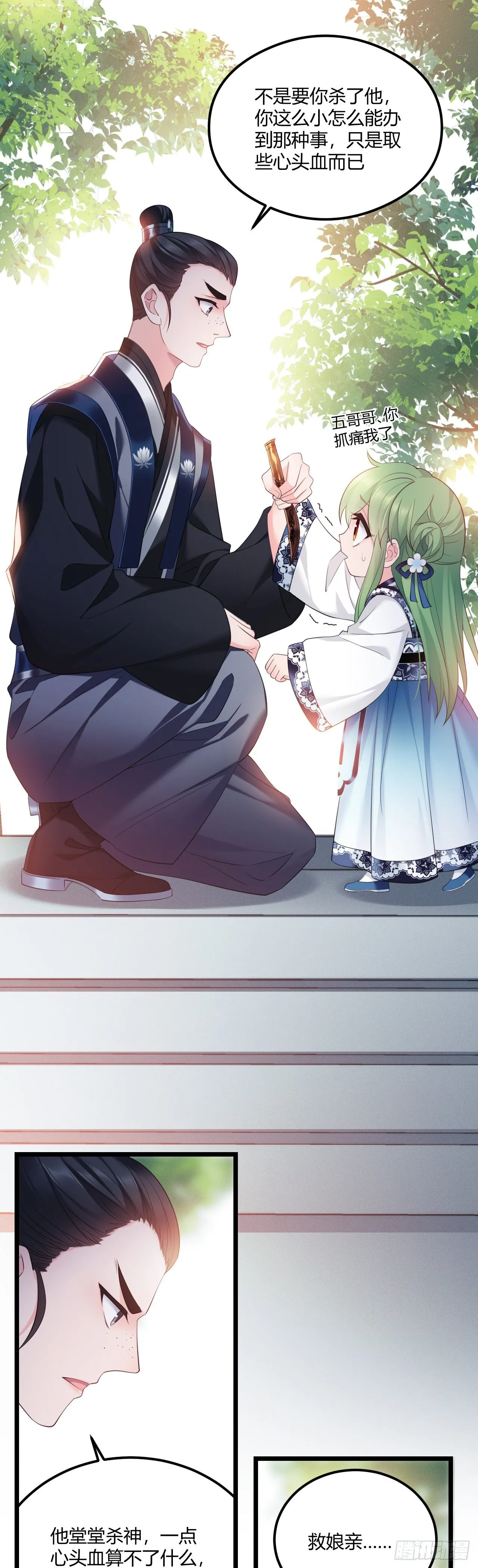 第41话 薇薇的抉择 第9页