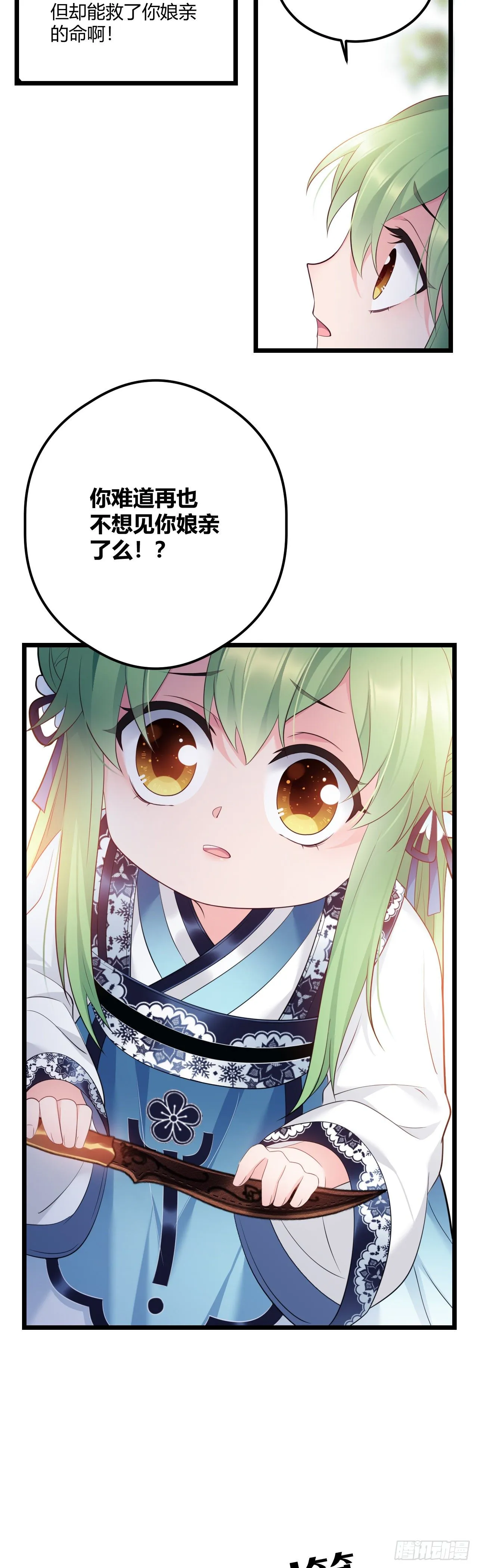 第41话 薇薇的抉择 第10页