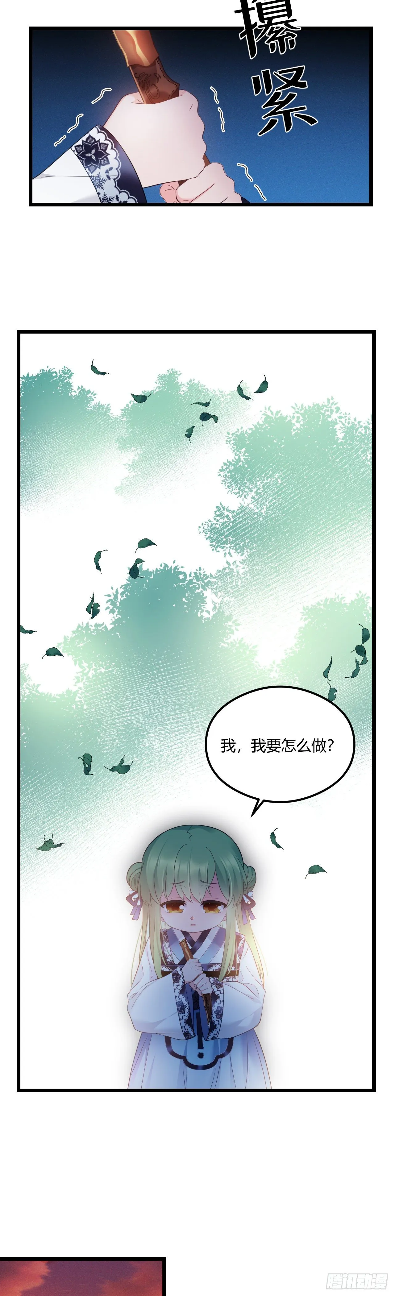第41话 薇薇的抉择 第11页