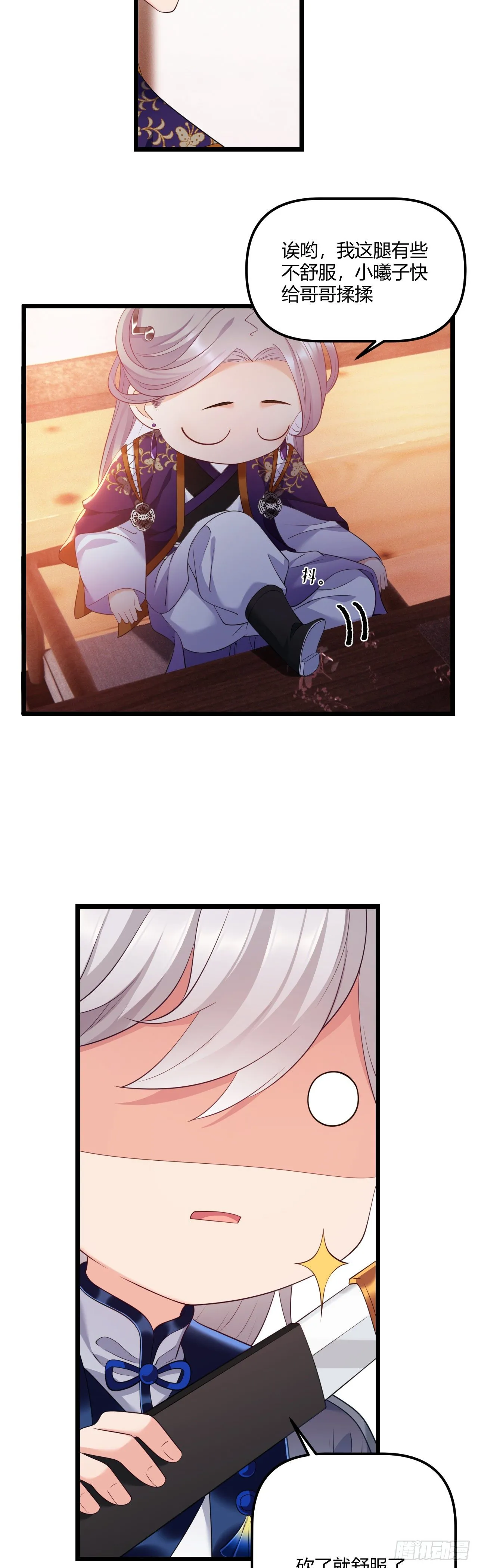 第41话 薇薇的抉择 第15页