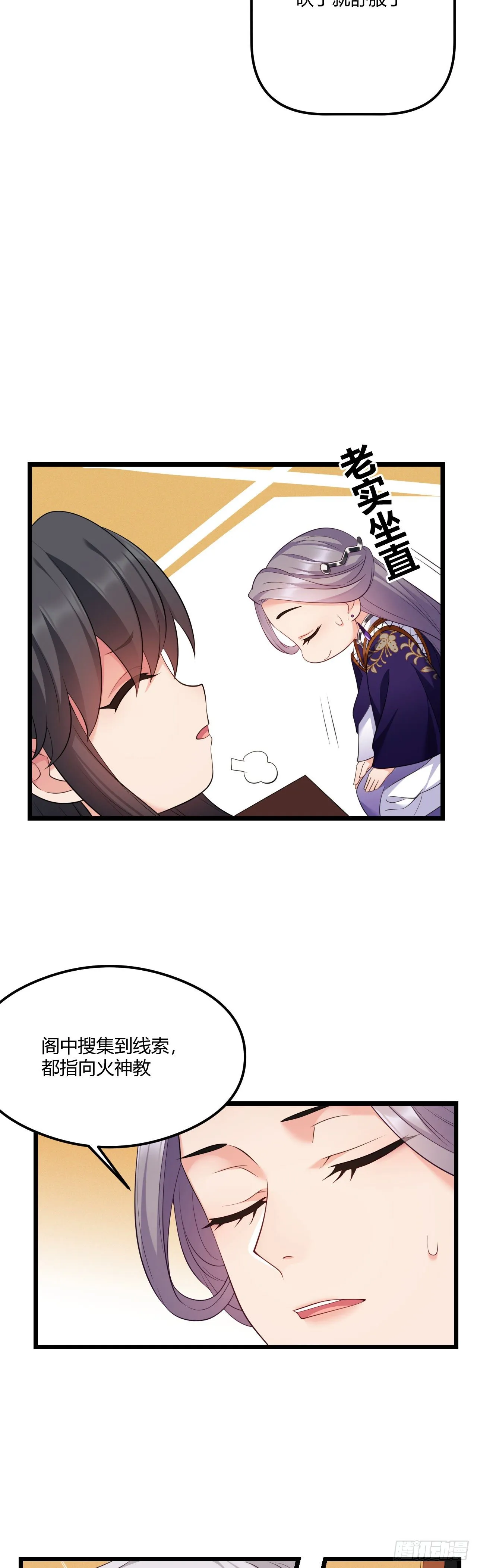 第41话 薇薇的抉择 第16页