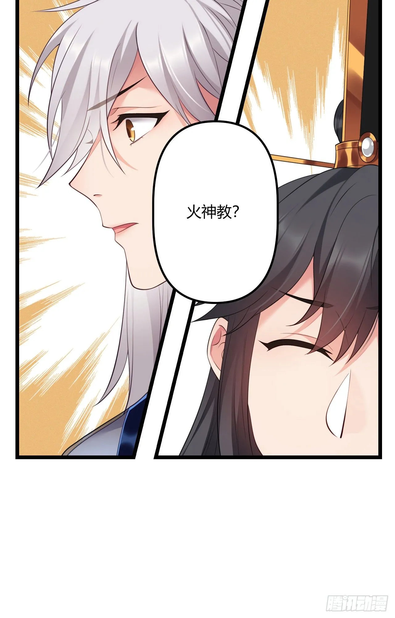 第41话 薇薇的抉择 第17页