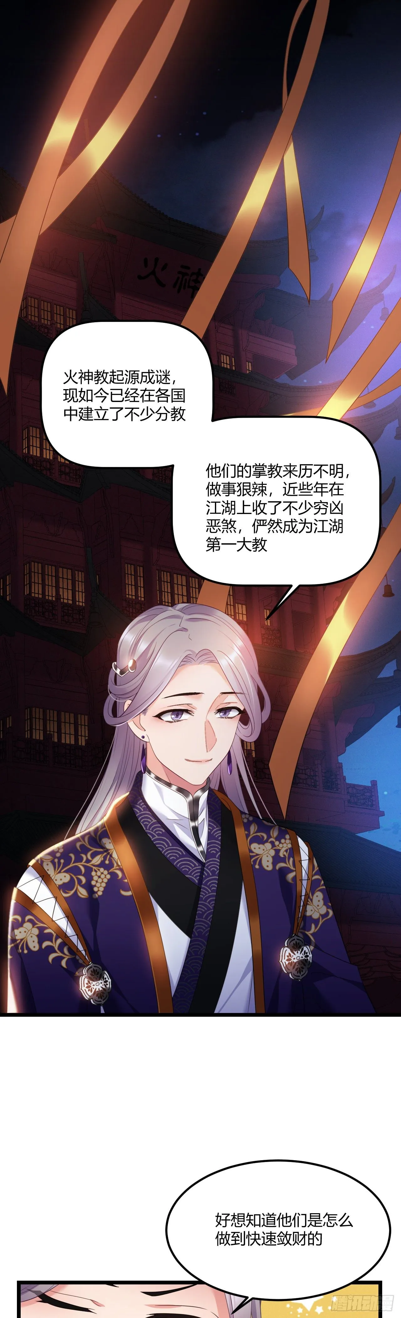 第41话 薇薇的抉择 第18页