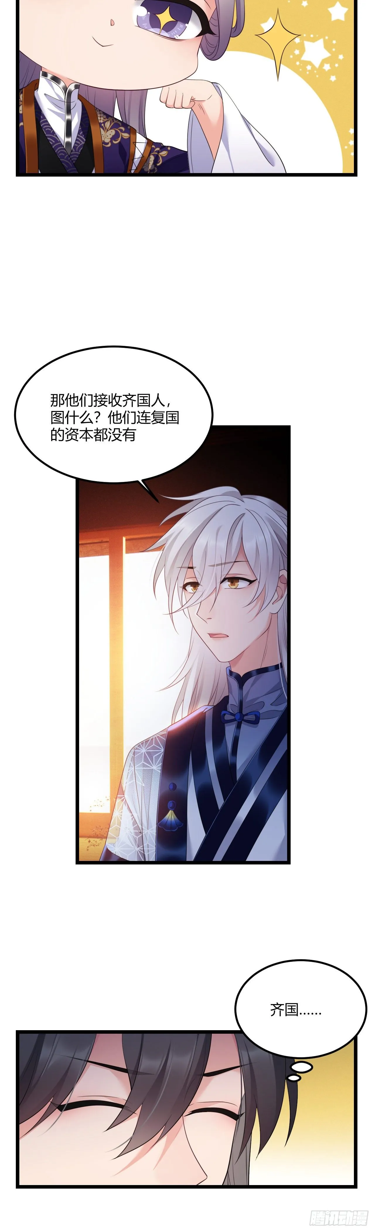 第41话 薇薇的抉择 第19页