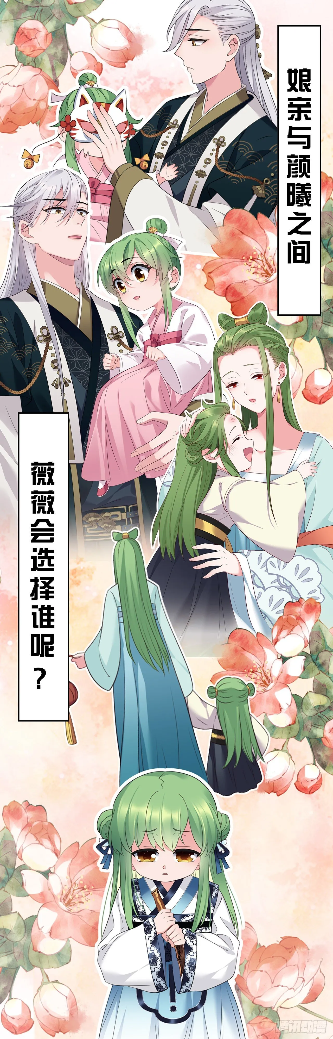 第41话 薇薇的抉择 第21页