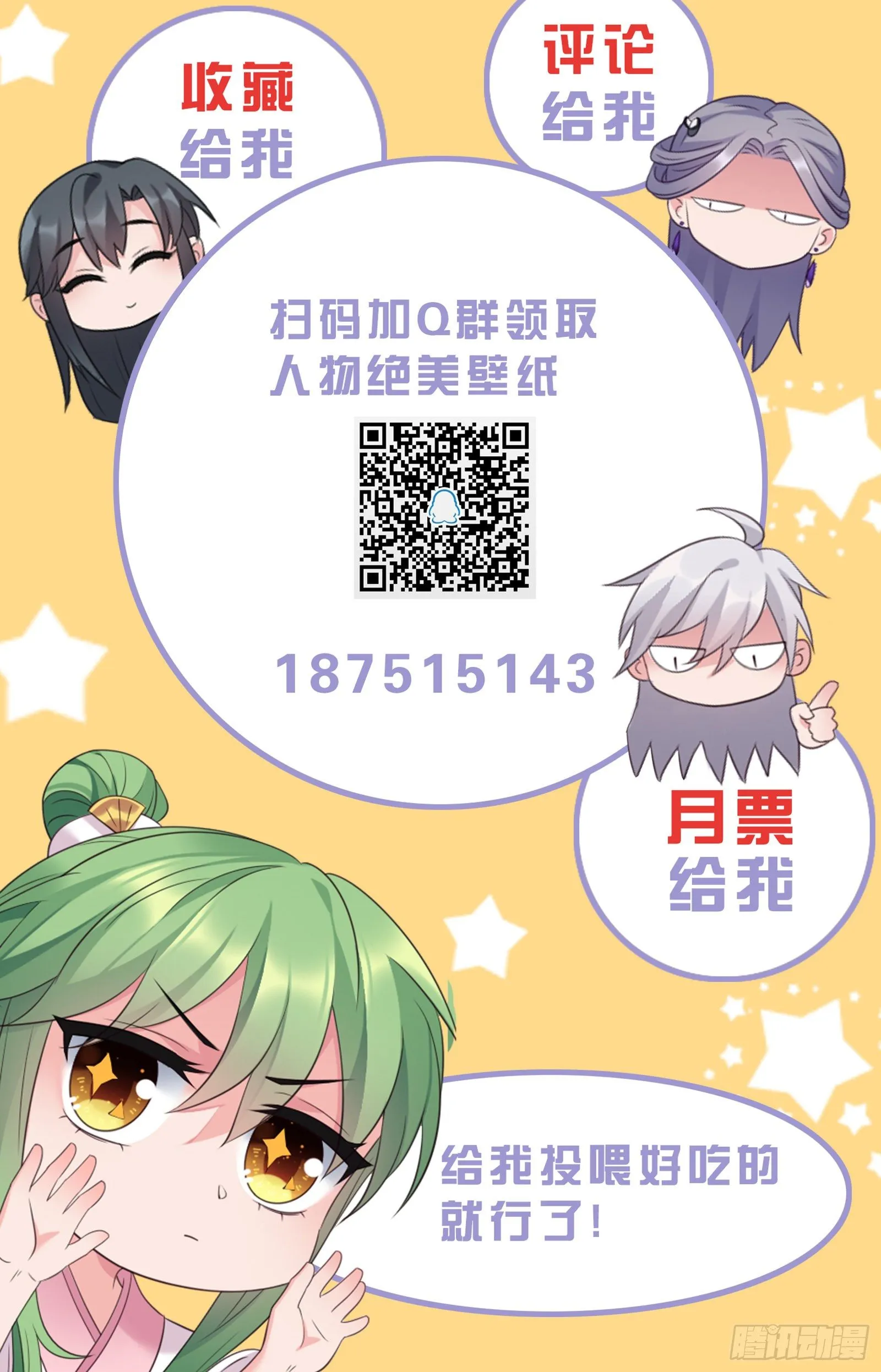 第41话 薇薇的抉择 第22页