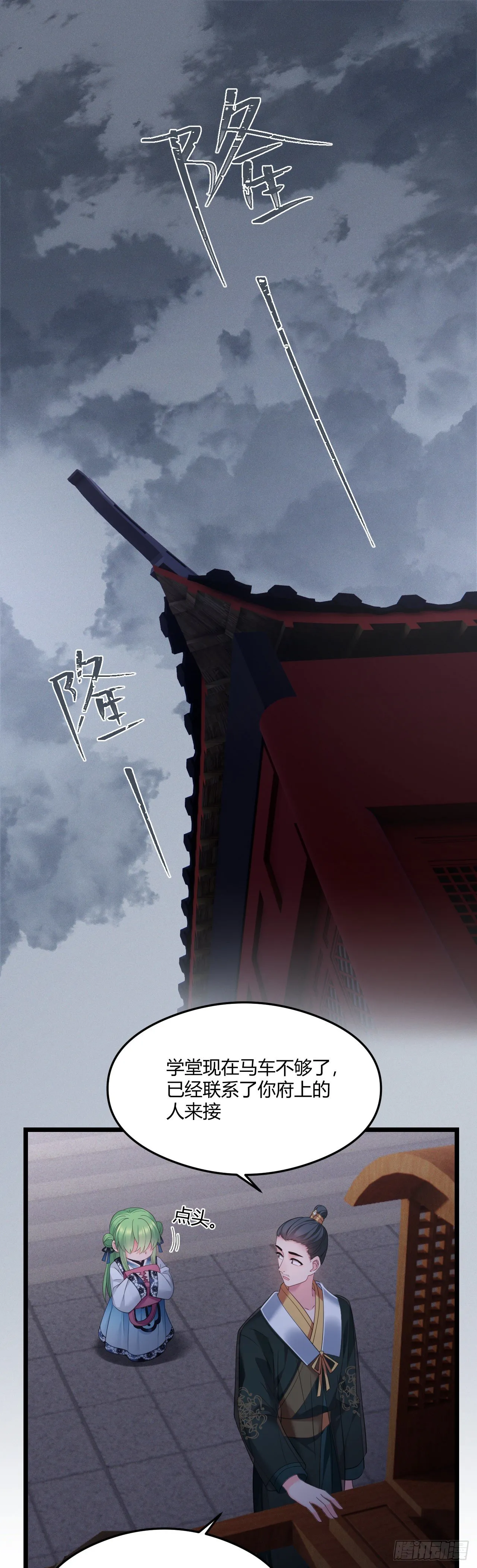 第43话 颜曦被杀？ 第2页
