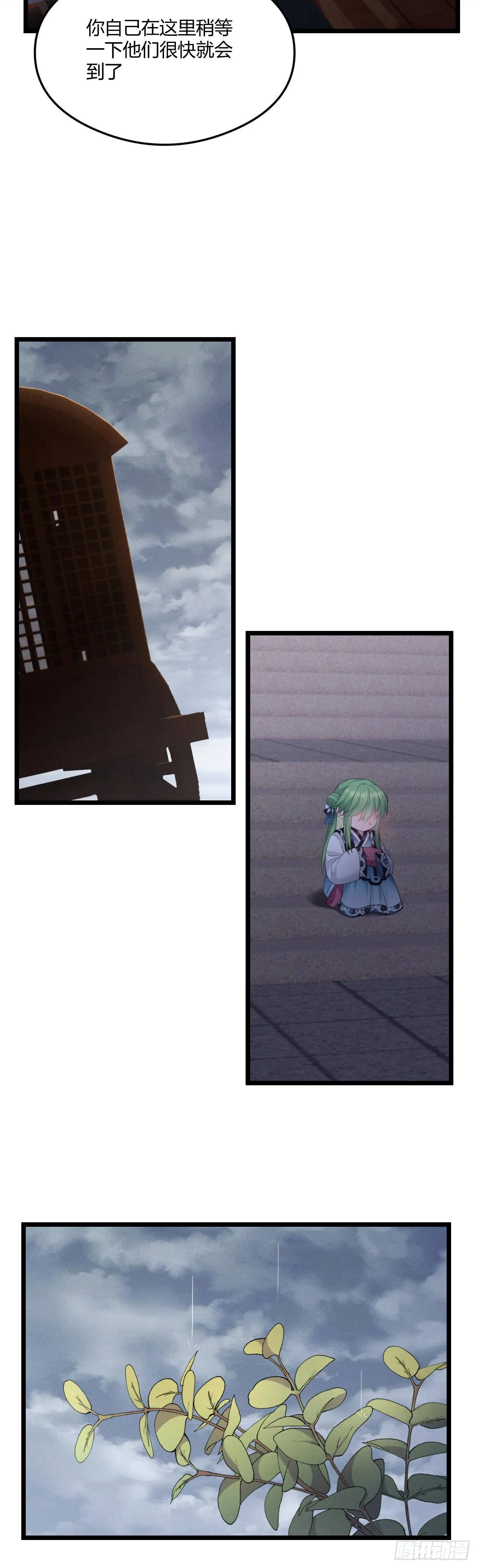 第43话 颜曦被杀？ 第3页