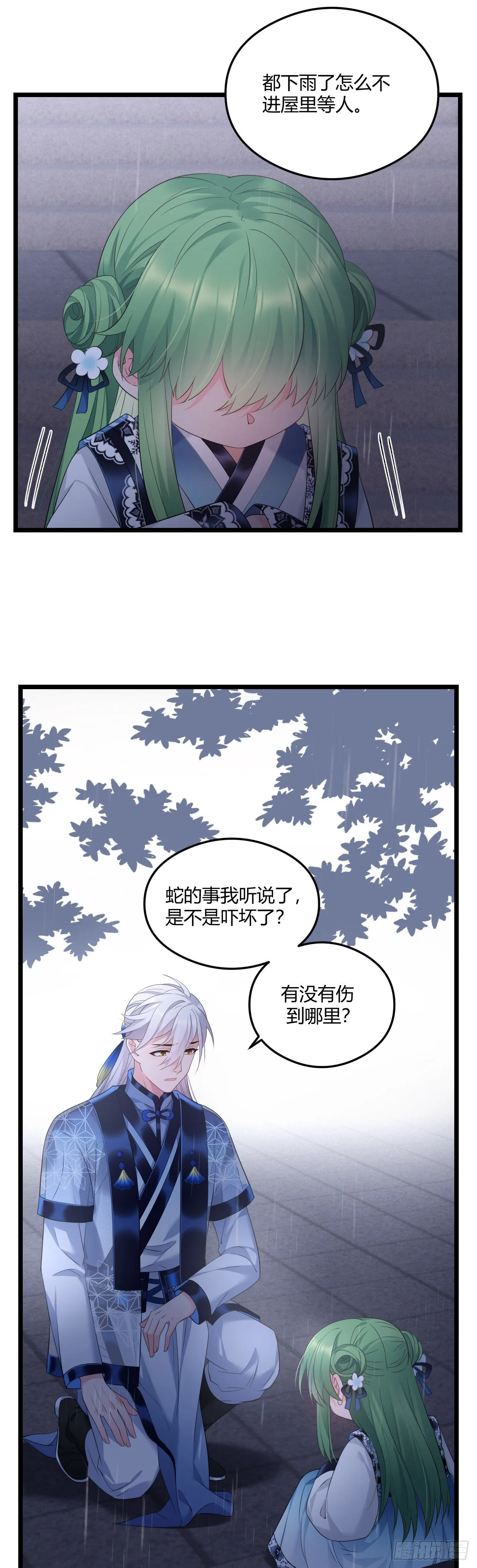 第43话 颜曦被杀？ 第5页