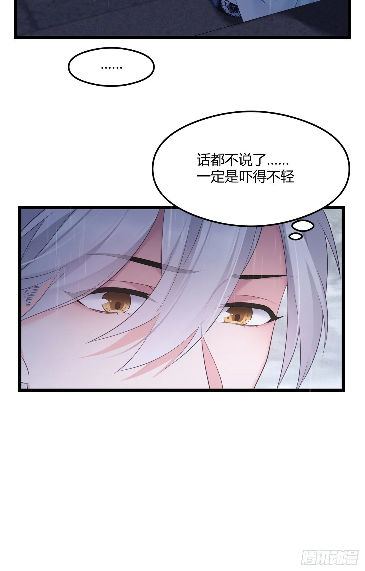 第43话 颜曦被杀？ 第6页