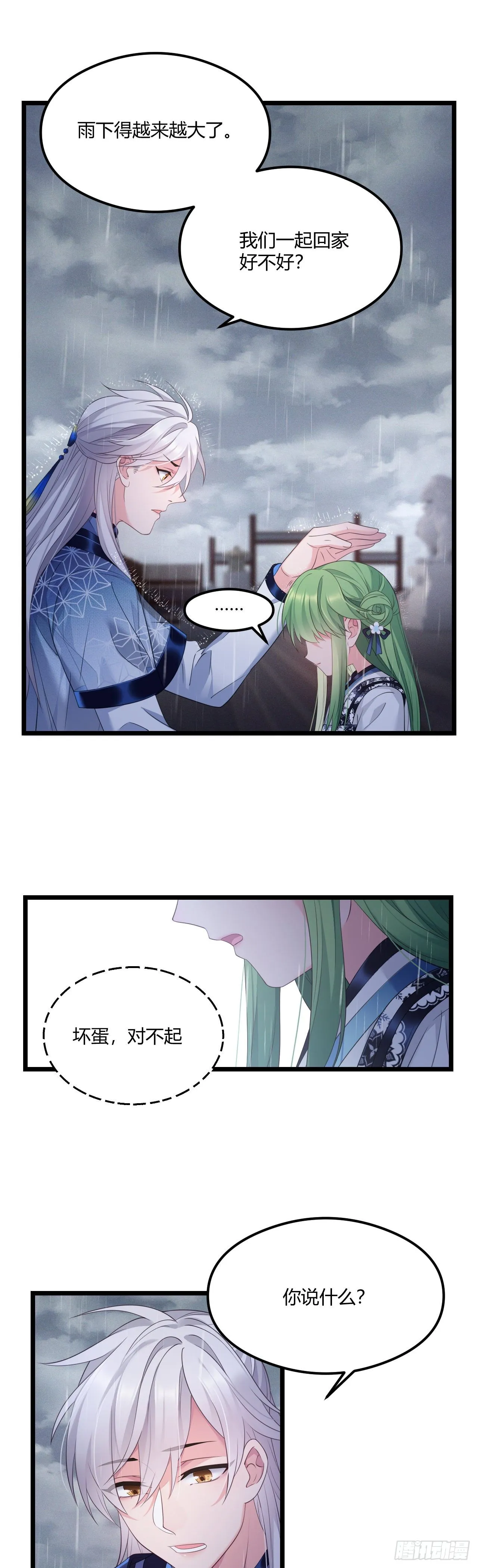 第43话 颜曦被杀？ 第7页