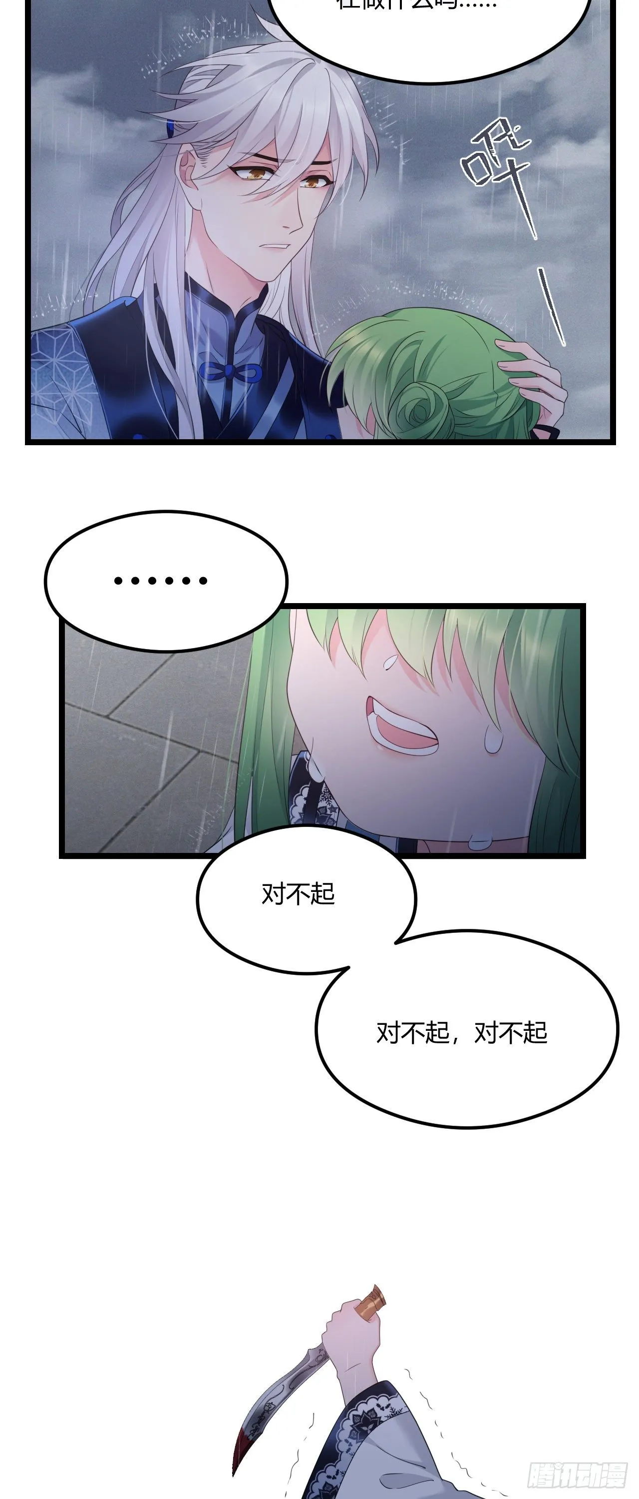 第43话 颜曦被杀？ 第11页