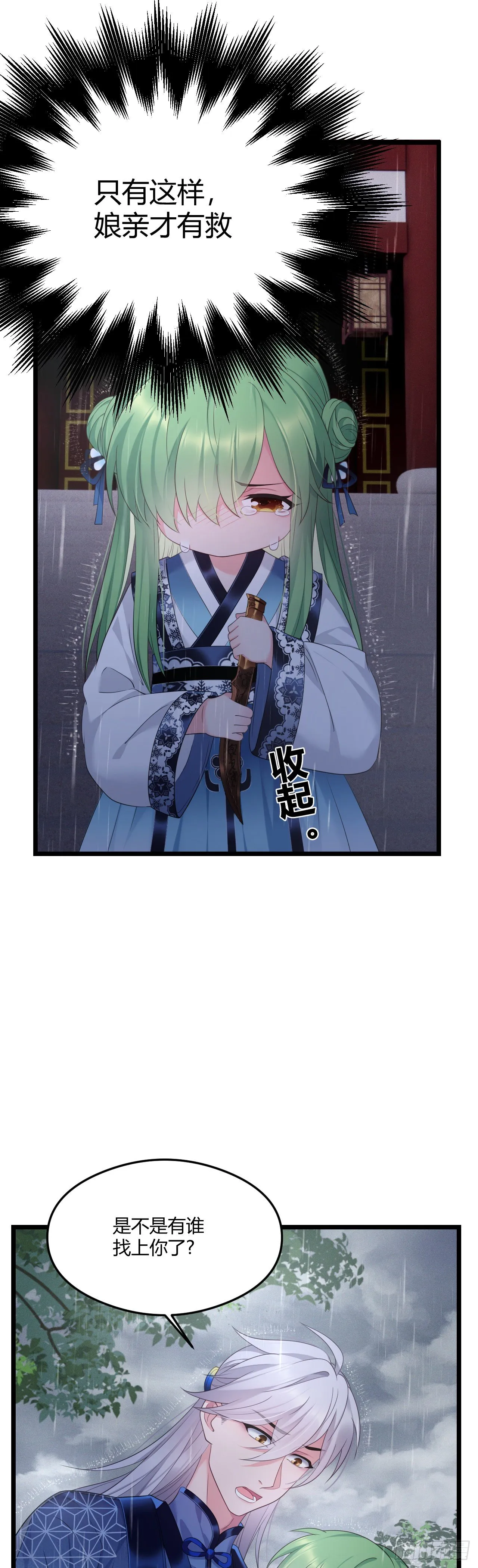 第43话 颜曦被杀？ 第12页