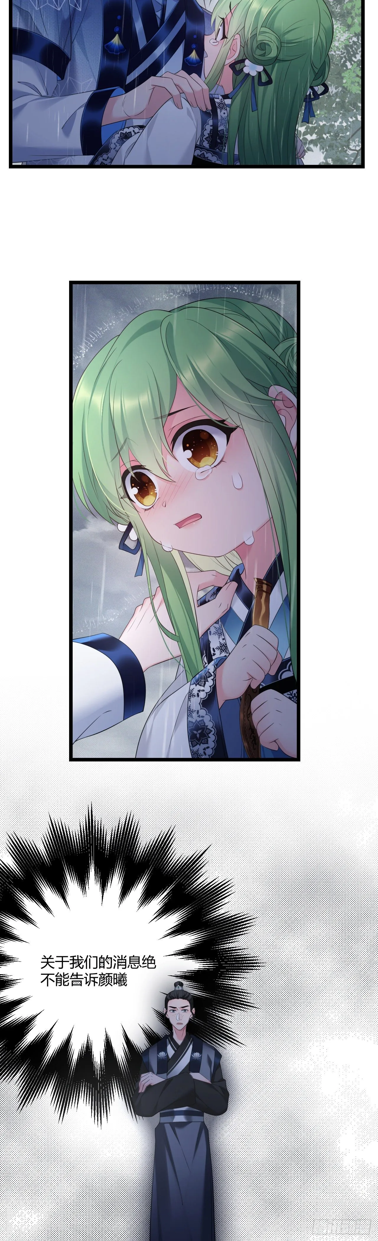 第43话 颜曦被杀？ 第13页