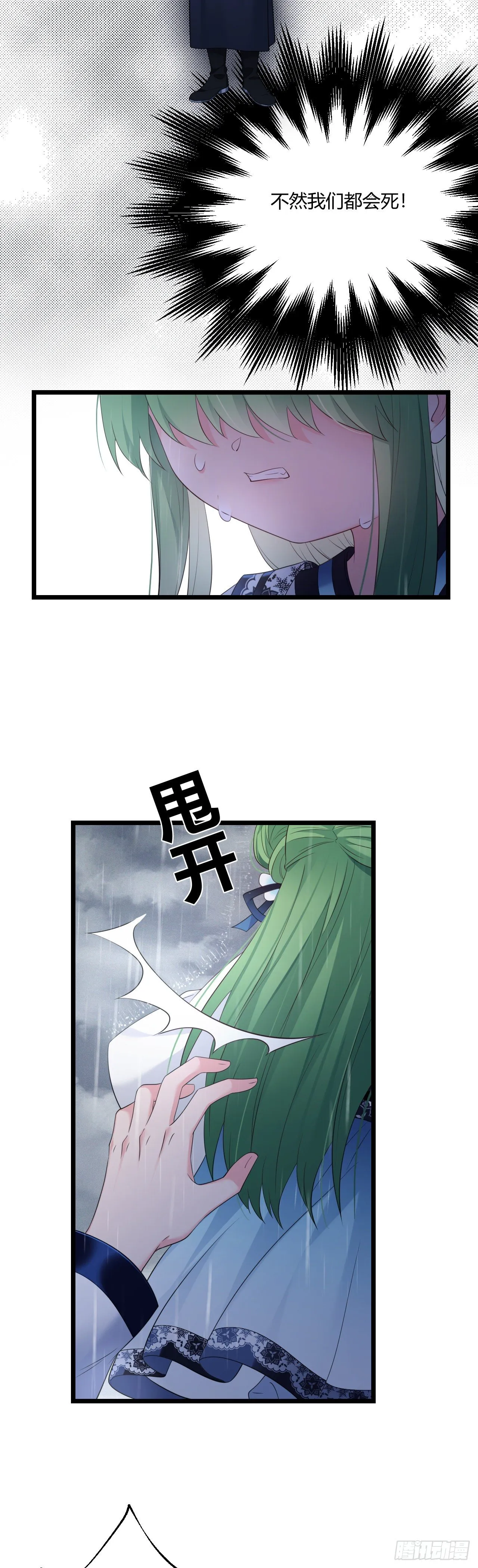 第43话 颜曦被杀？ 第14页