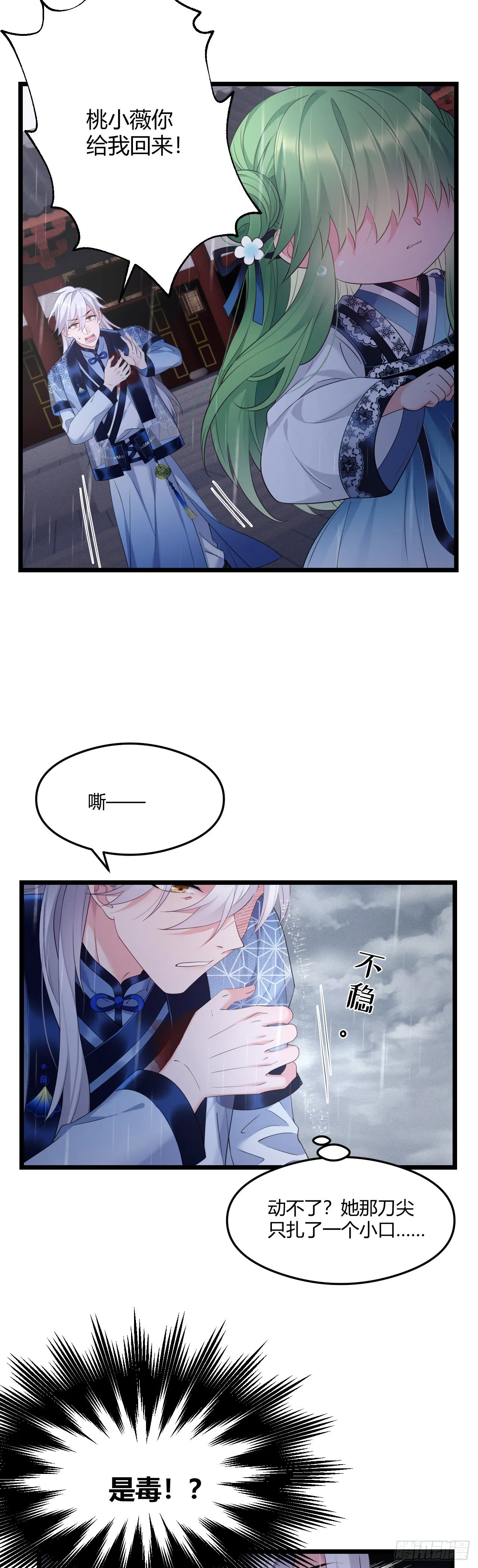 第43话 颜曦被杀？ 第15页