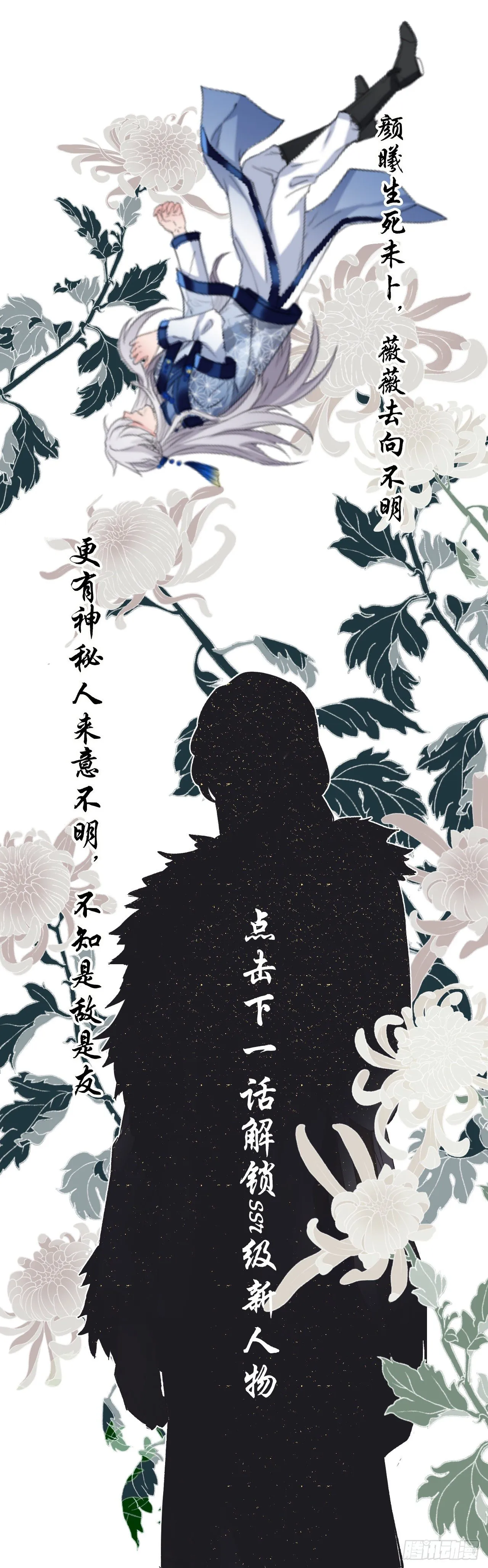 第43话 颜曦被杀？ 第21页