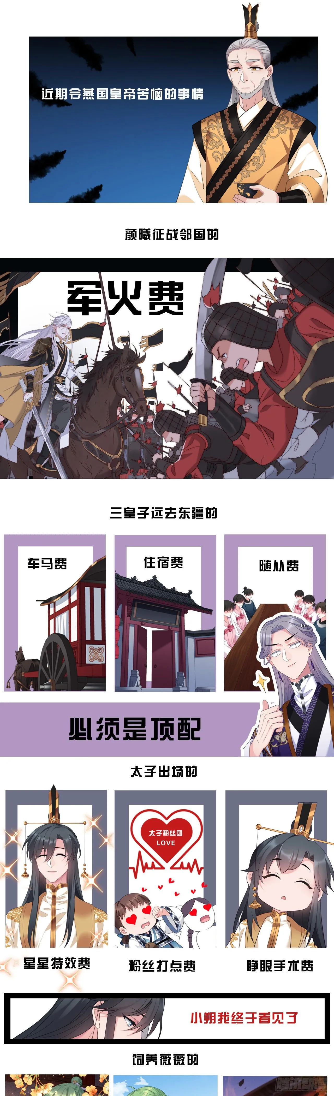 第43话 颜曦被杀？ 第22页