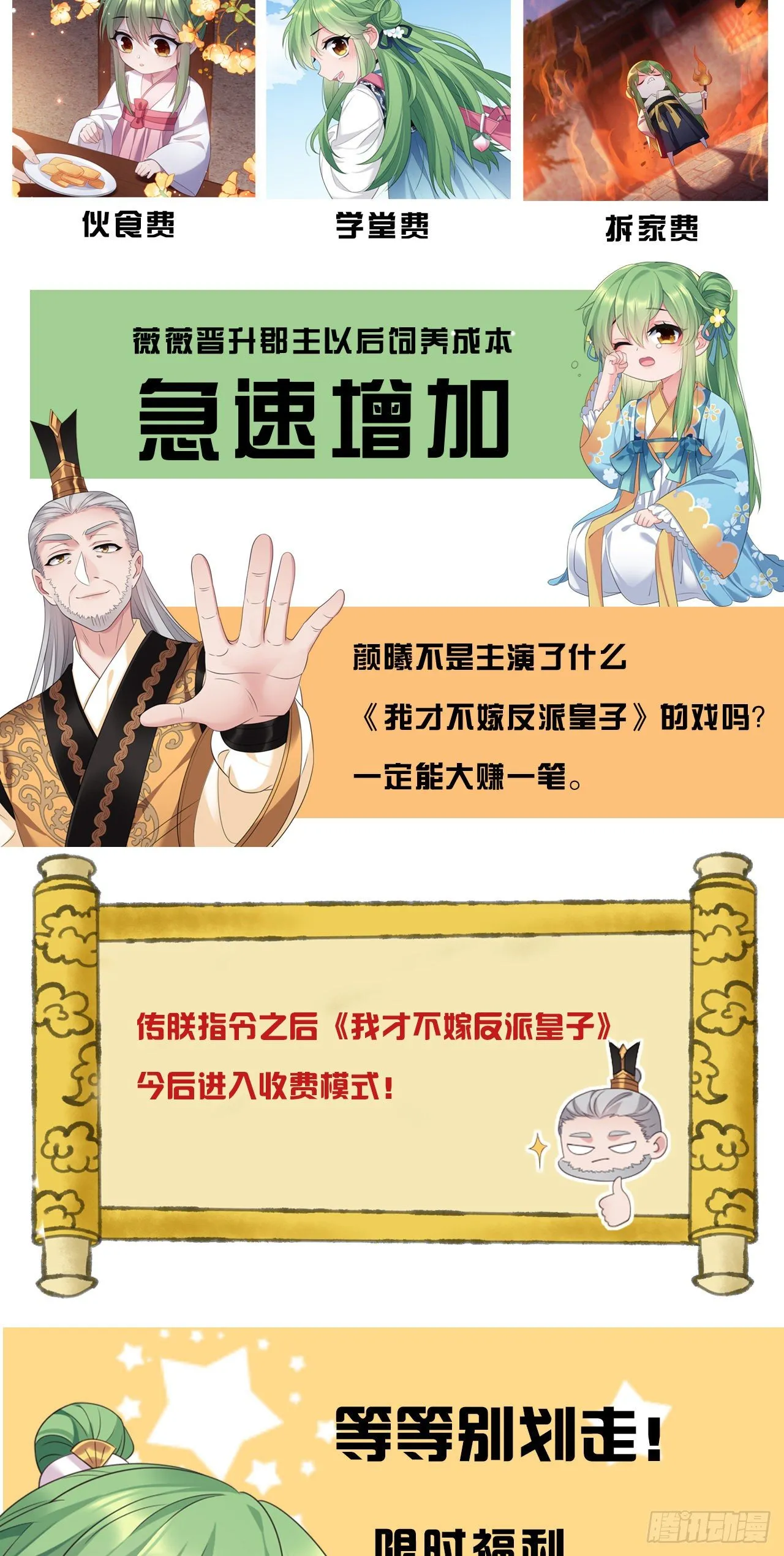 第43话 颜曦被杀？ 第23页