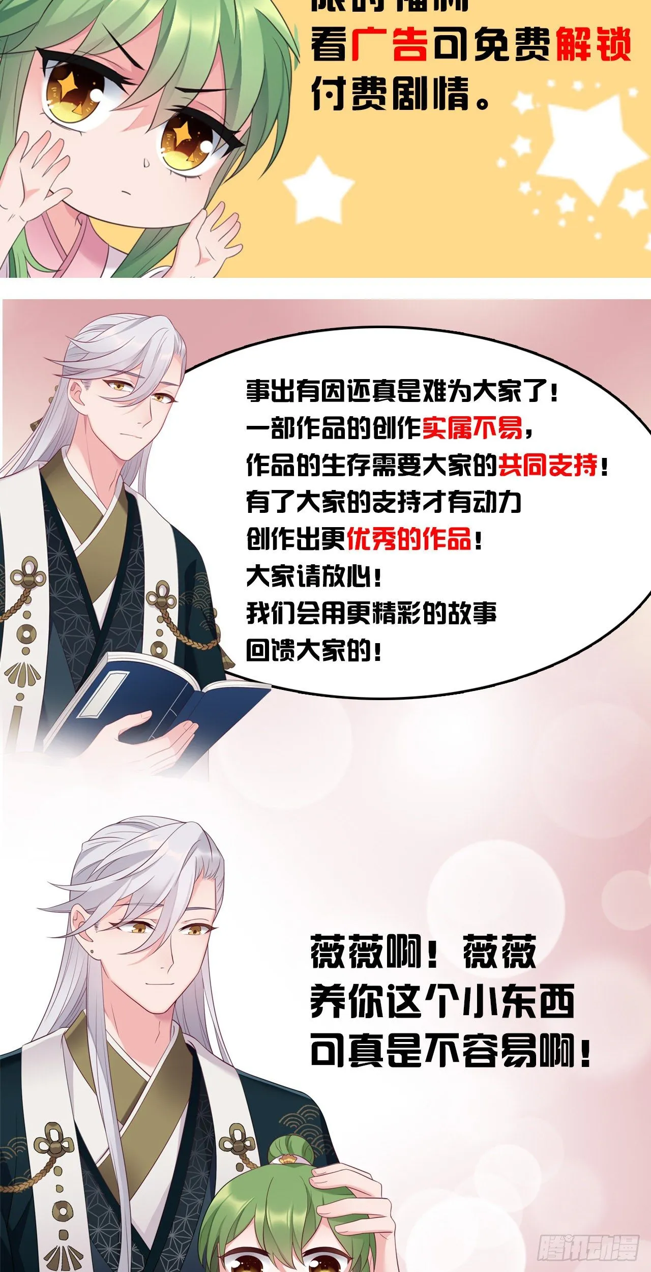 第43话 颜曦被杀？ 第24页