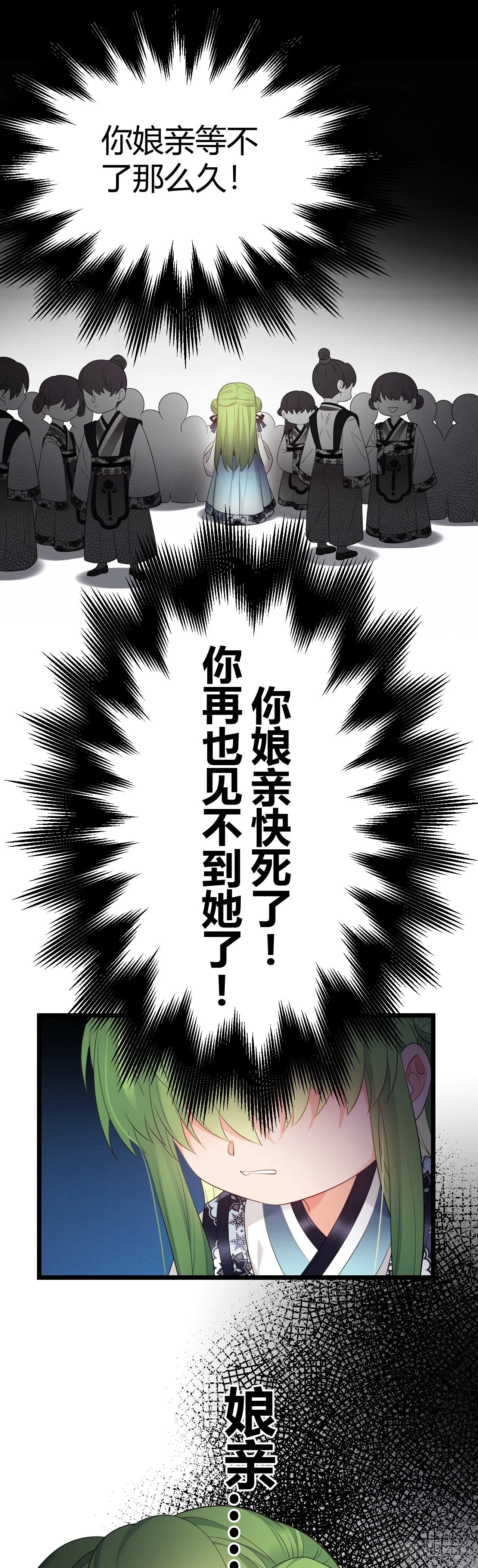 第42话 太子的预感 第5页