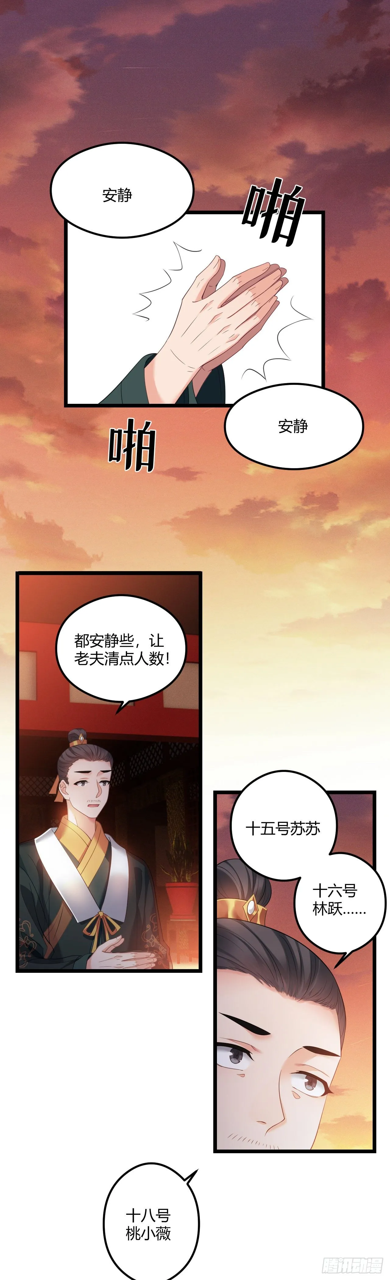 第42话 太子的预感 第7页