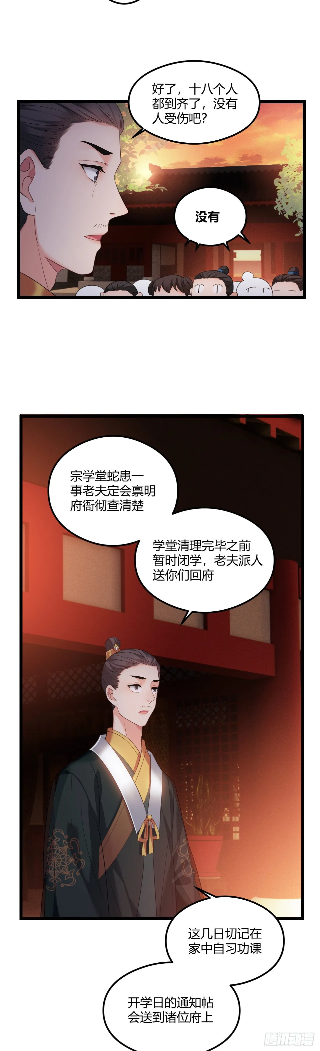 第42话 太子的预感 第8页