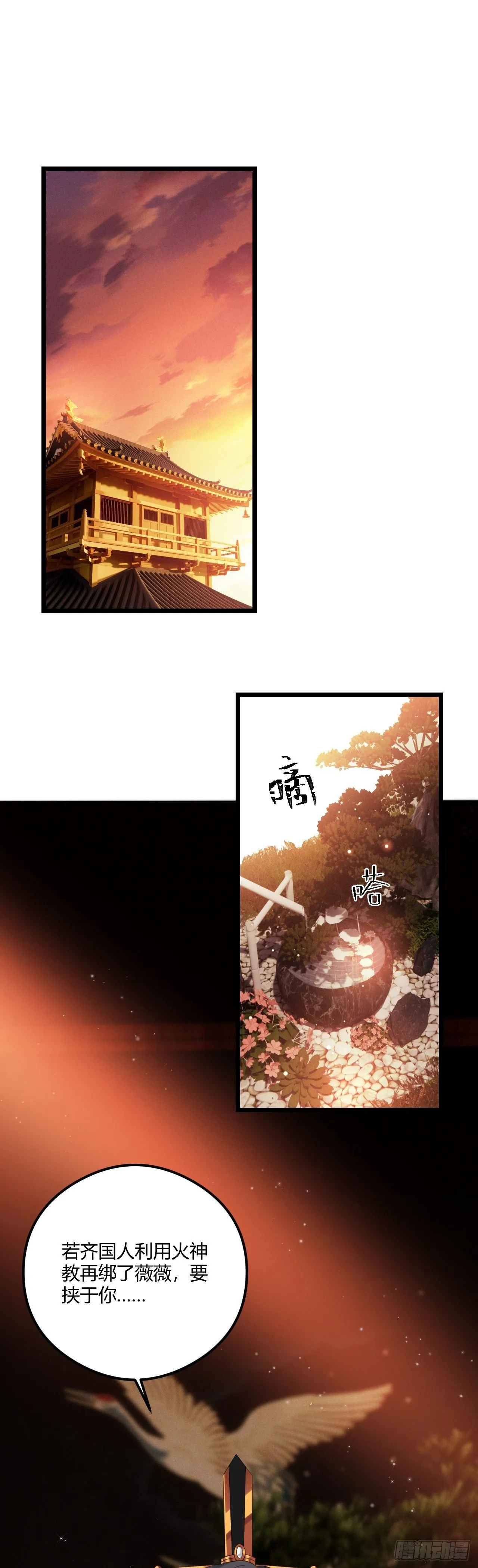 第42话 太子的预感 第10页