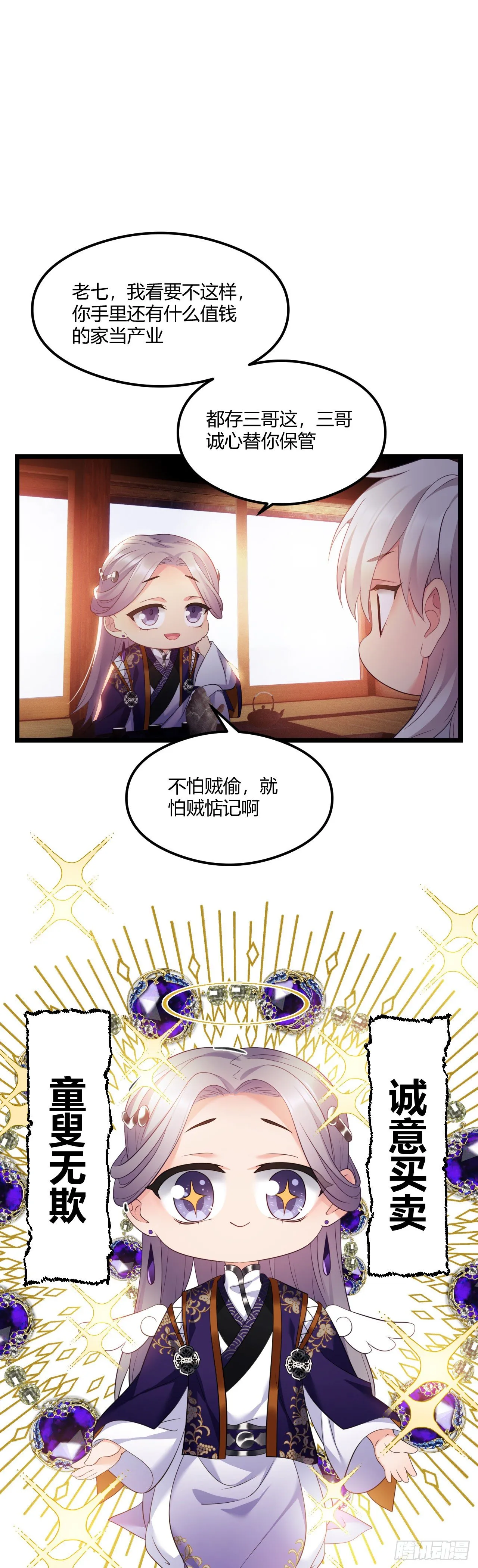第42话 太子的预感 第12页